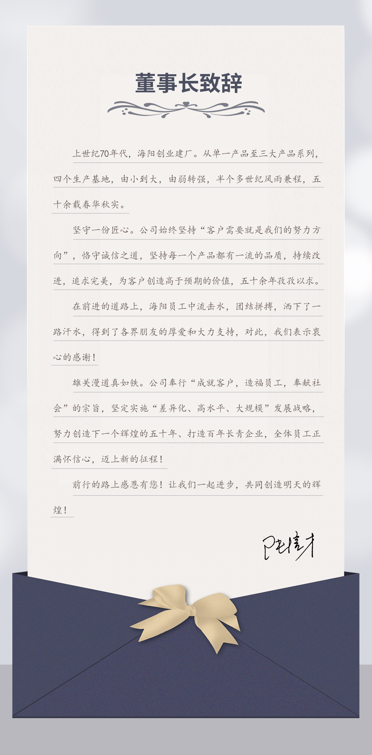 董事長(zhǎng)致辭